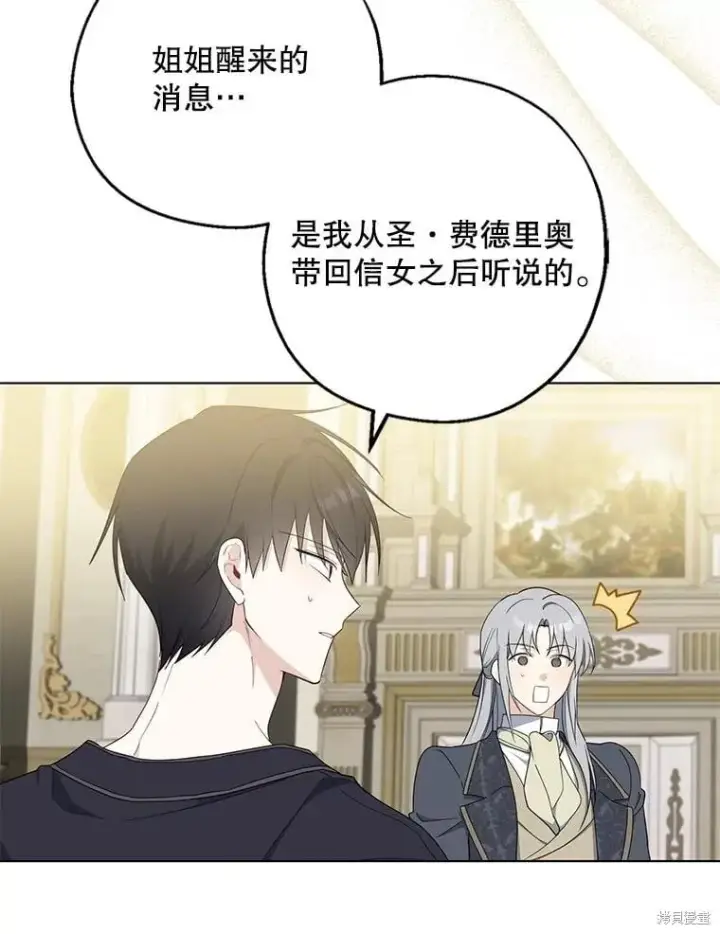 《请张嘴，金汤勺来了》第101话图68