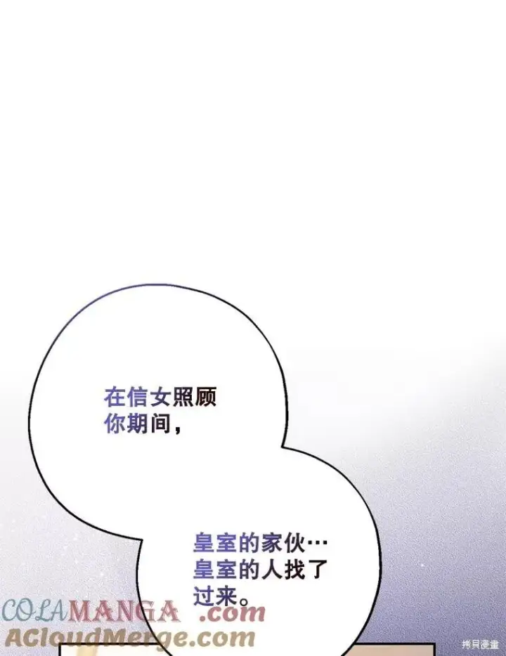 《请张嘴，金汤勺来了》第101话图69