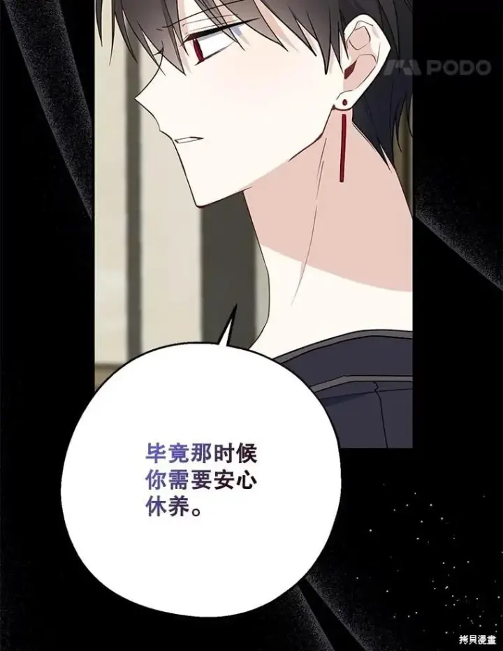 《请张嘴，金汤勺来了》第101话图74