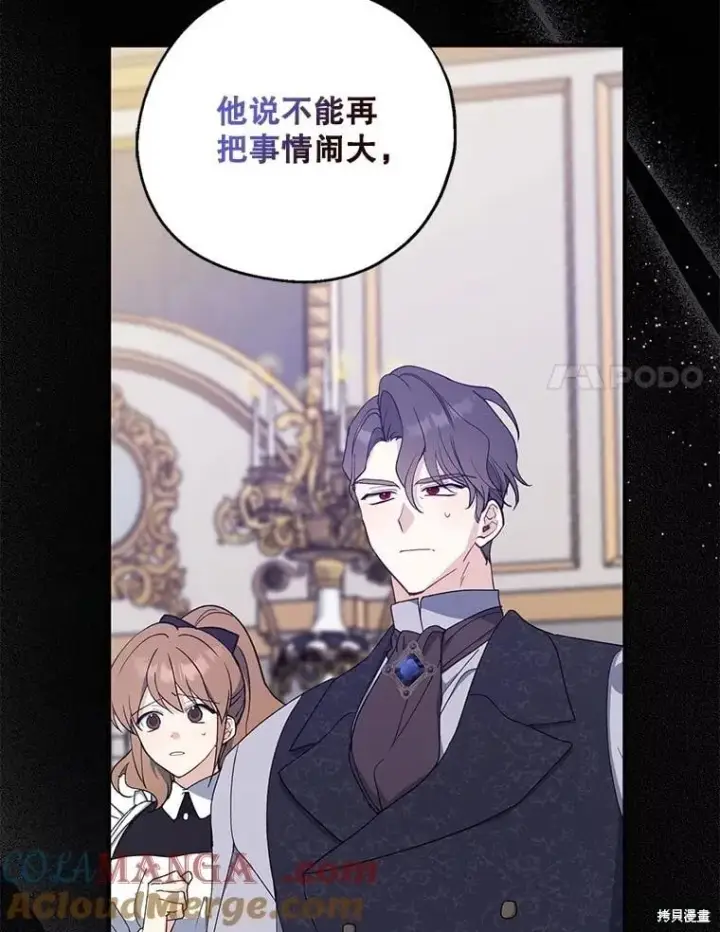 《请张嘴，金汤勺来了》第101话图77