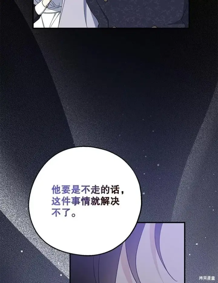 《请张嘴，金汤勺来了》第101话图78