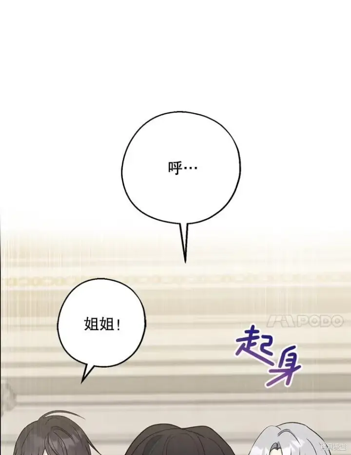 《请张嘴，金汤勺来了》第101话图80