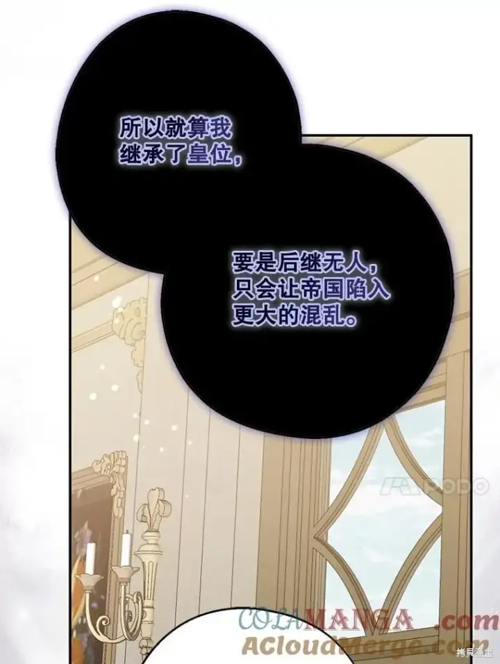 《请张嘴，金汤勺来了》第101话图95