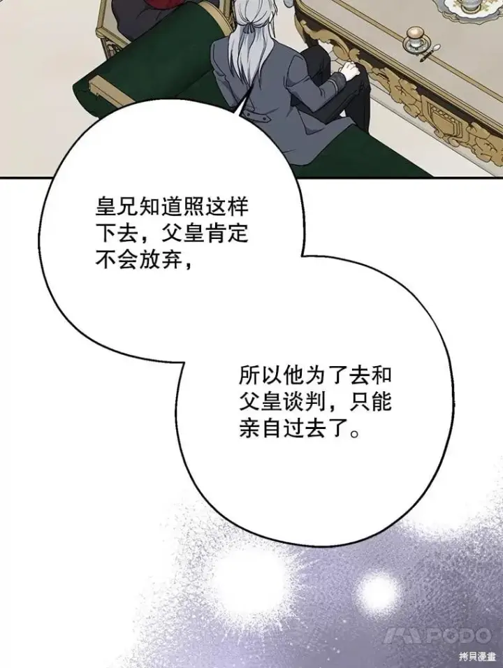 《请张嘴，金汤勺来了》第101话图98