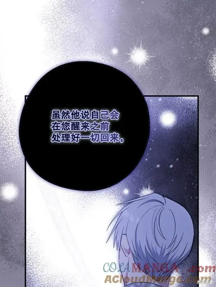 《请张嘴，金汤勺来了》第101话图99
