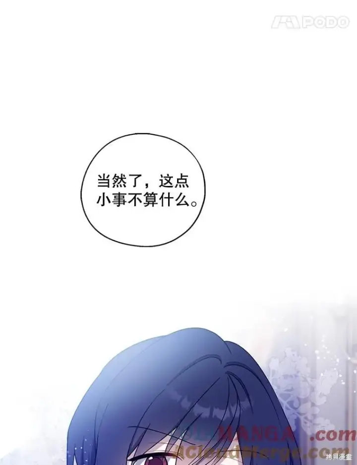 《请张嘴，金汤勺来了》第102话图104