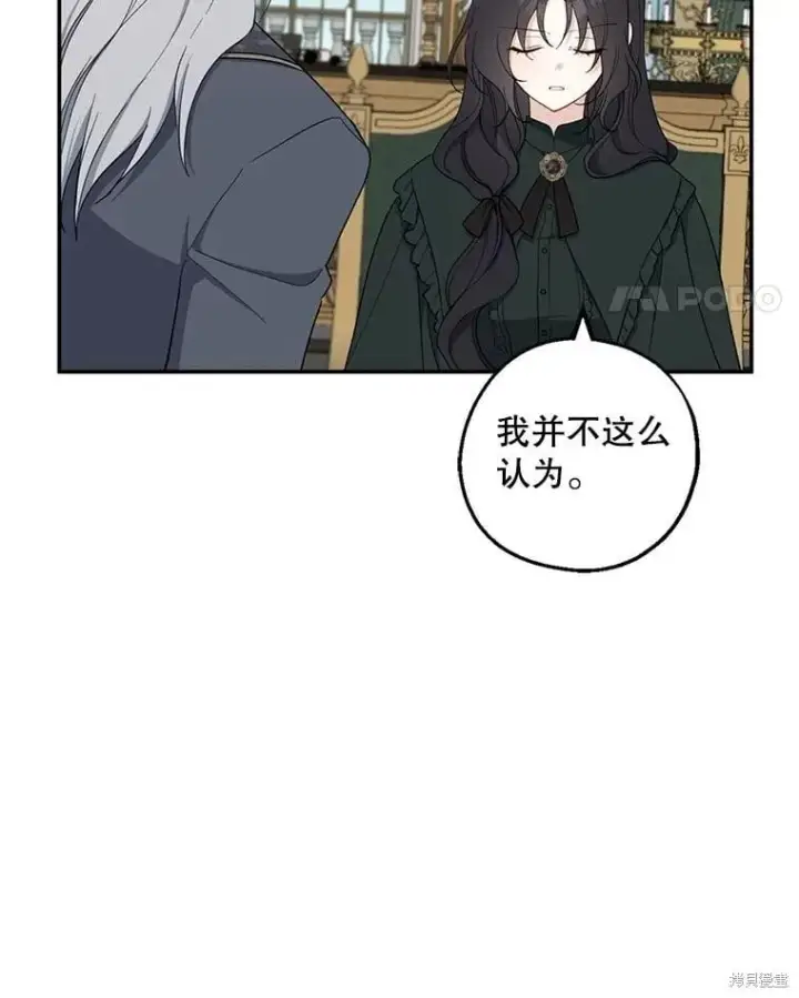 《请张嘴，金汤勺来了》第102话图11