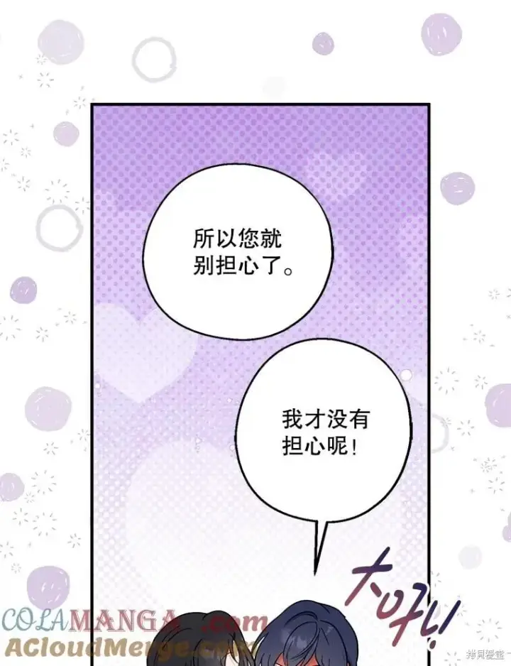 《请张嘴，金汤勺来了》第102话图112