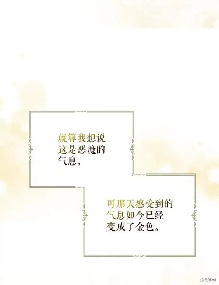 《请张嘴，金汤勺来了》第102话图115