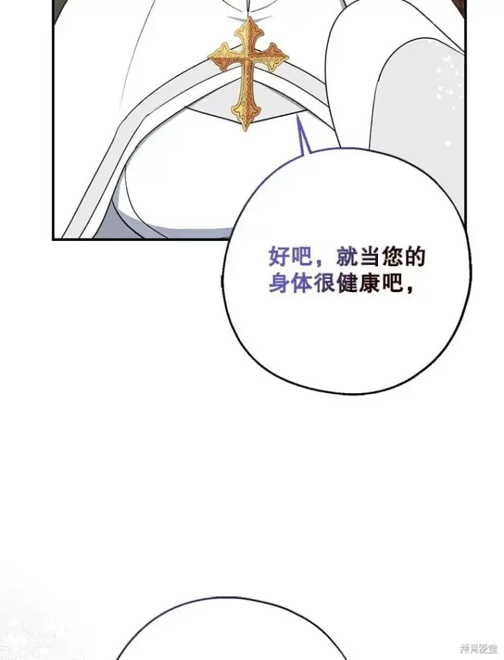 《请张嘴，金汤勺来了》第102话图119