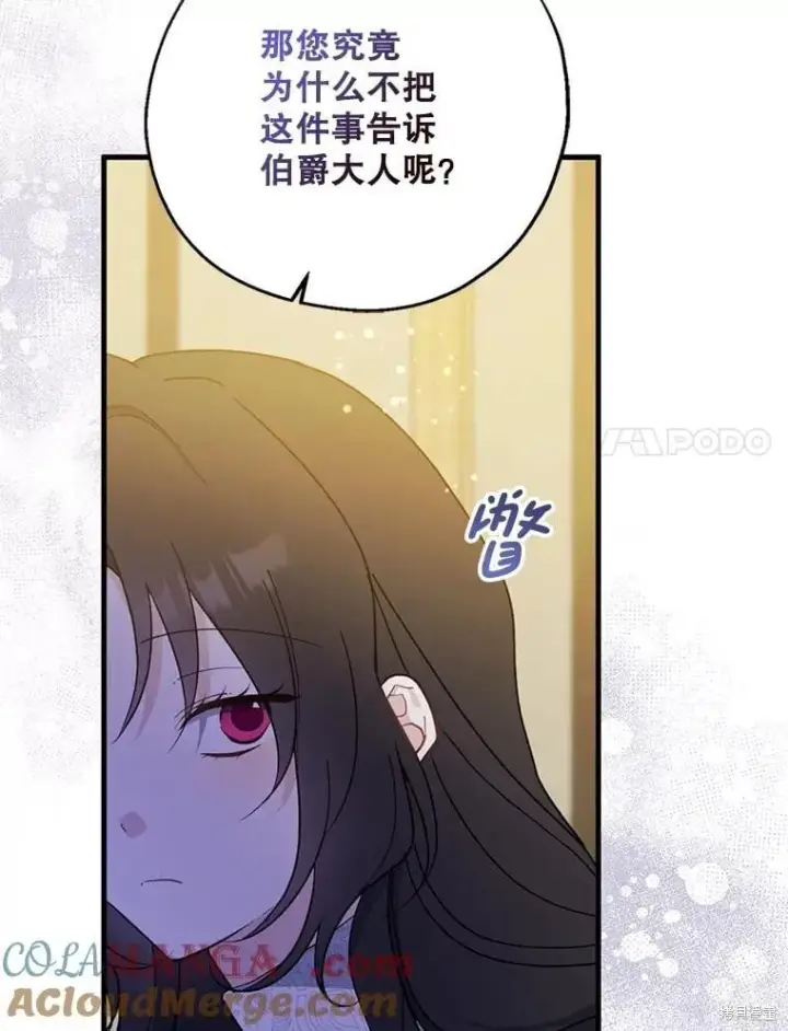 《请张嘴，金汤勺来了》第102话图120