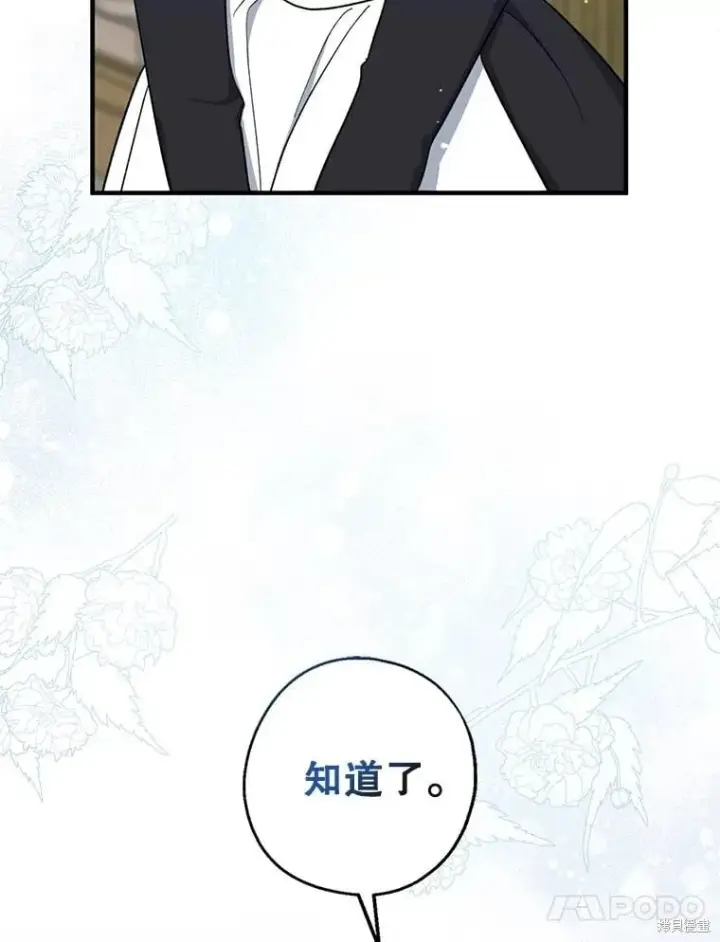 《请张嘴，金汤勺来了》第102话图126