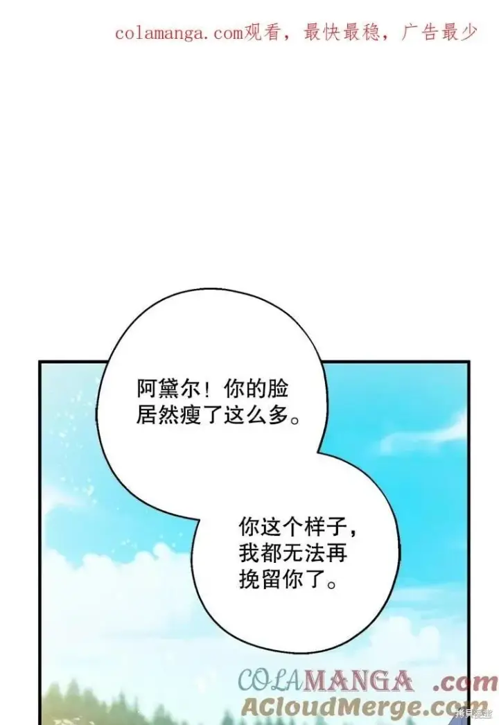《请张嘴，金汤勺来了》第102话图130