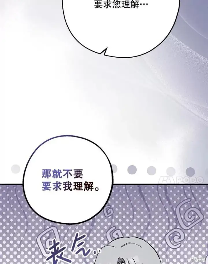 《请张嘴，金汤勺来了》第102话图14