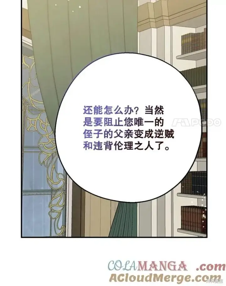 《请张嘴，金汤勺来了》第102话图21