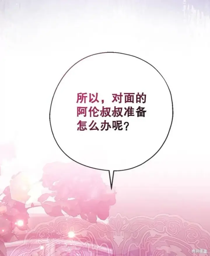 《请张嘴，金汤勺来了》第102话图26
