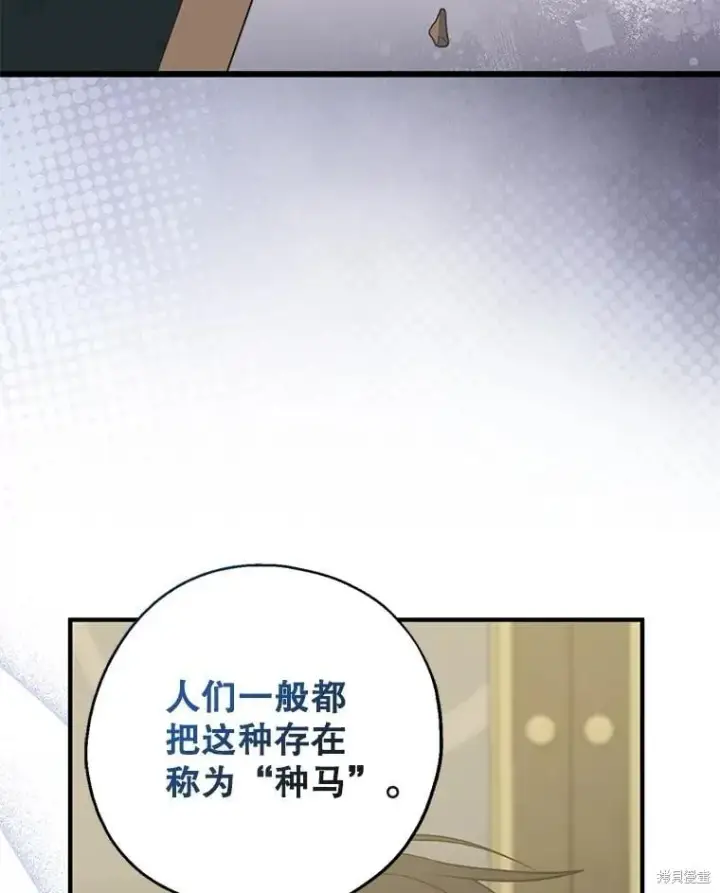 《请张嘴，金汤勺来了》第102话图3