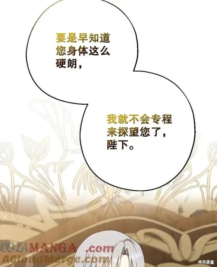 《请张嘴，金汤勺来了》第102话图37