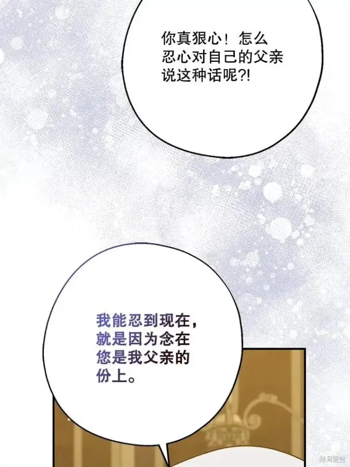 《请张嘴，金汤勺来了》第102话图44