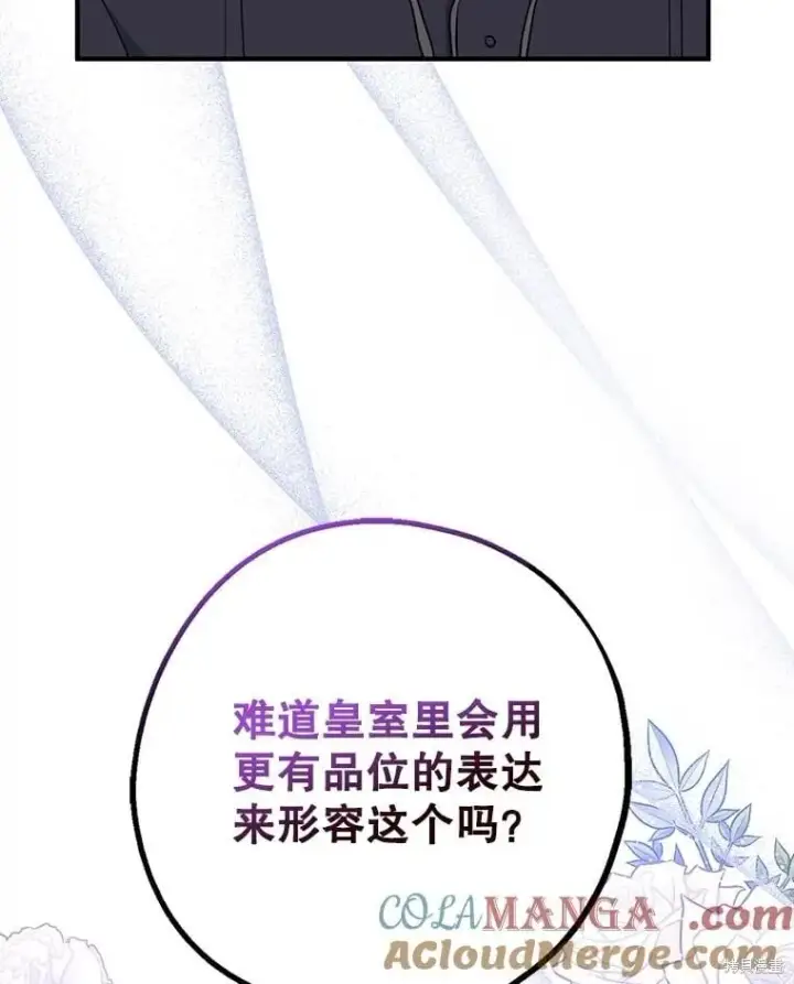 《请张嘴，金汤勺来了》第102话图5