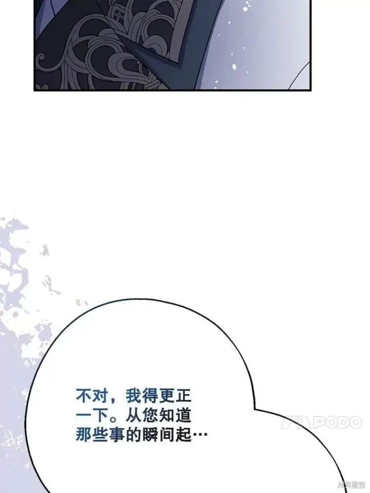 《请张嘴，金汤勺来了》第102话图58