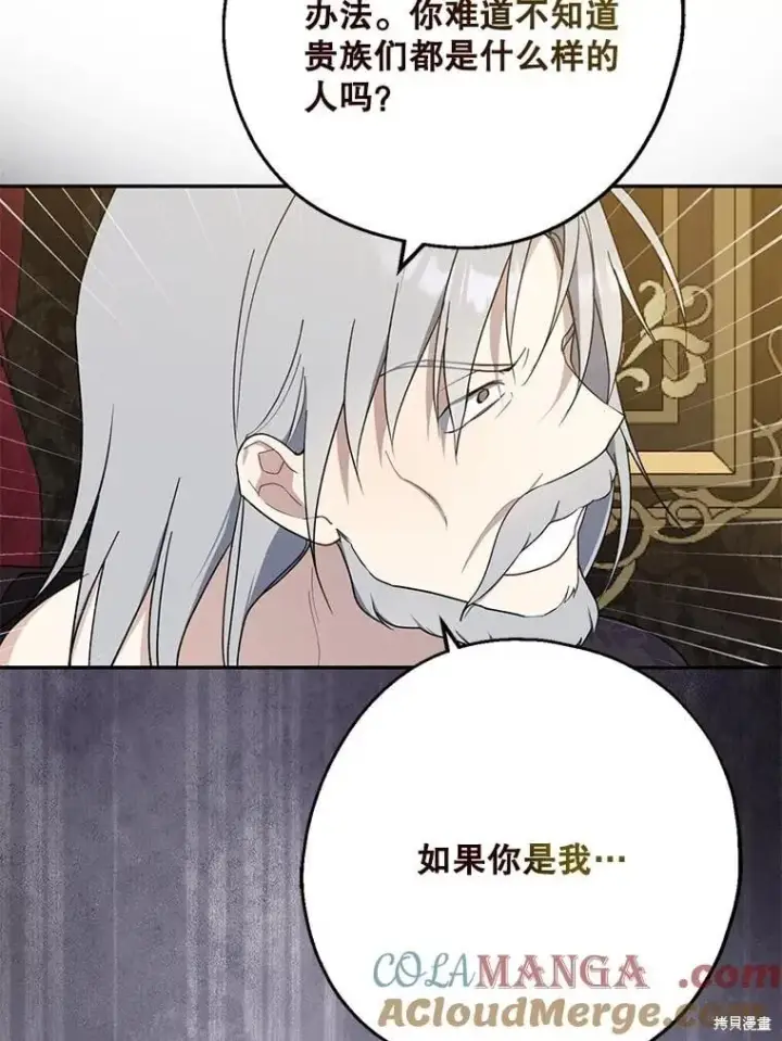 《请张嘴，金汤勺来了》第102话图61