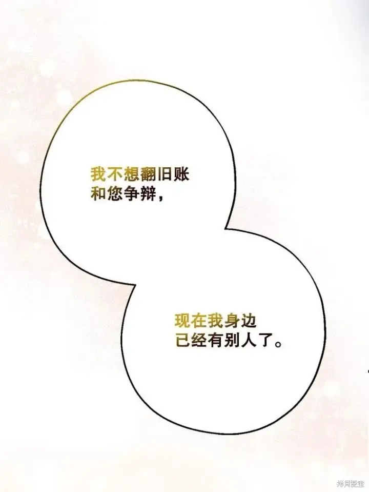 《请张嘴，金汤勺来了》第102话图67