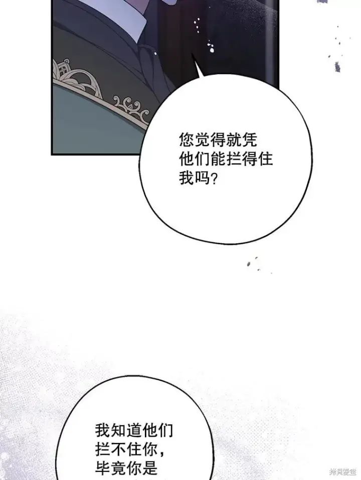《请张嘴，金汤勺来了》第102话图82