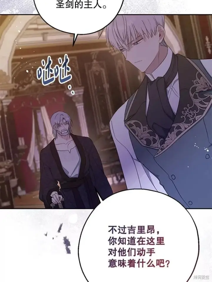 《请张嘴，金汤勺来了》第102话图83