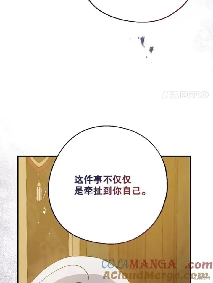 《请张嘴，金汤勺来了》第102话图84