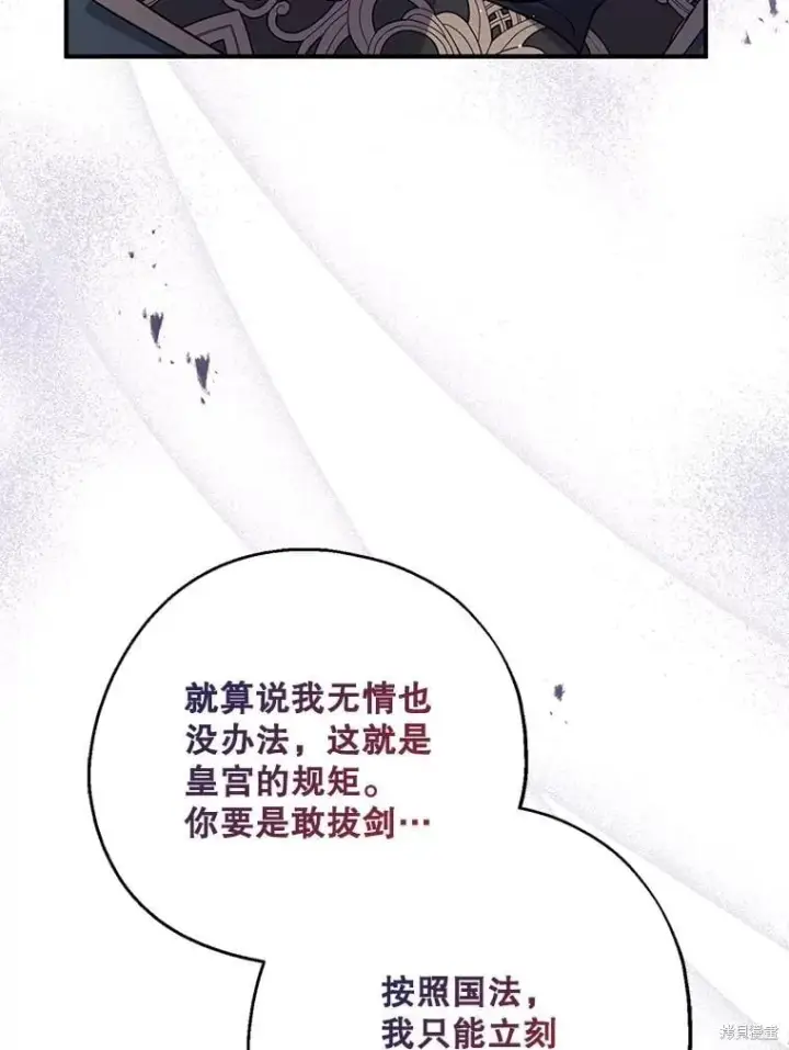 《请张嘴，金汤勺来了》第102话图86