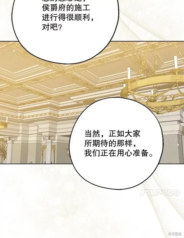 《请张嘴，金汤勺来了》第102话图90
