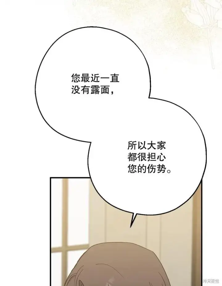 《请张嘴，金汤勺来了》第102话图95