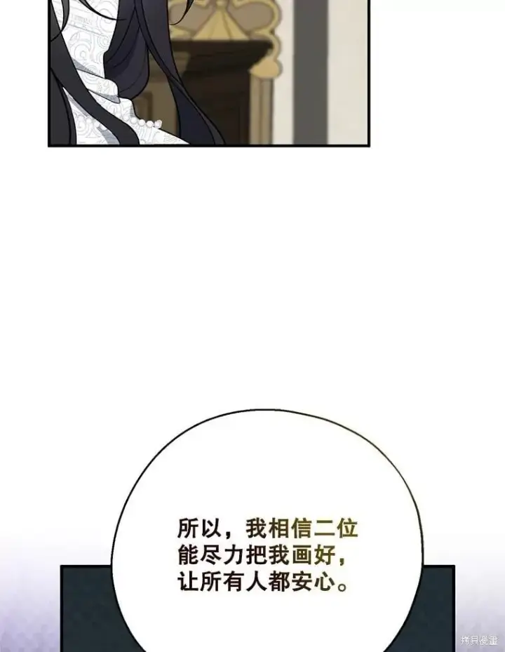 《请张嘴，金汤勺来了》第102话图98