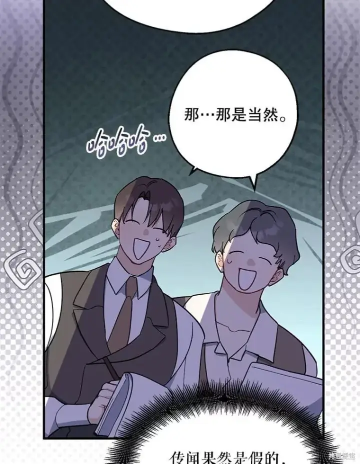 《请张嘴，金汤勺来了》第102话图99