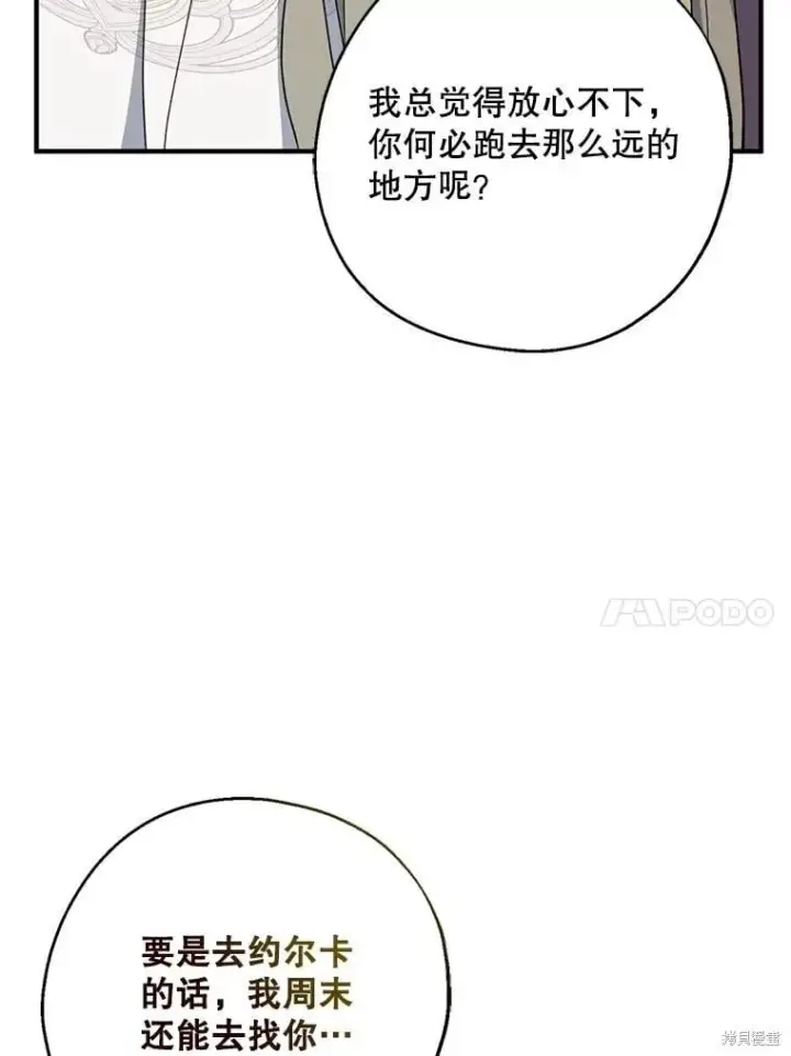 《请张嘴，金汤勺来了》第103话图10