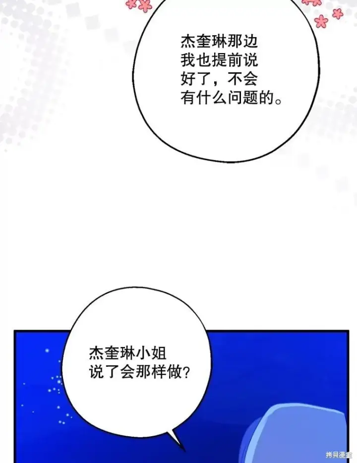 《请张嘴，金汤勺来了》第103话图100
