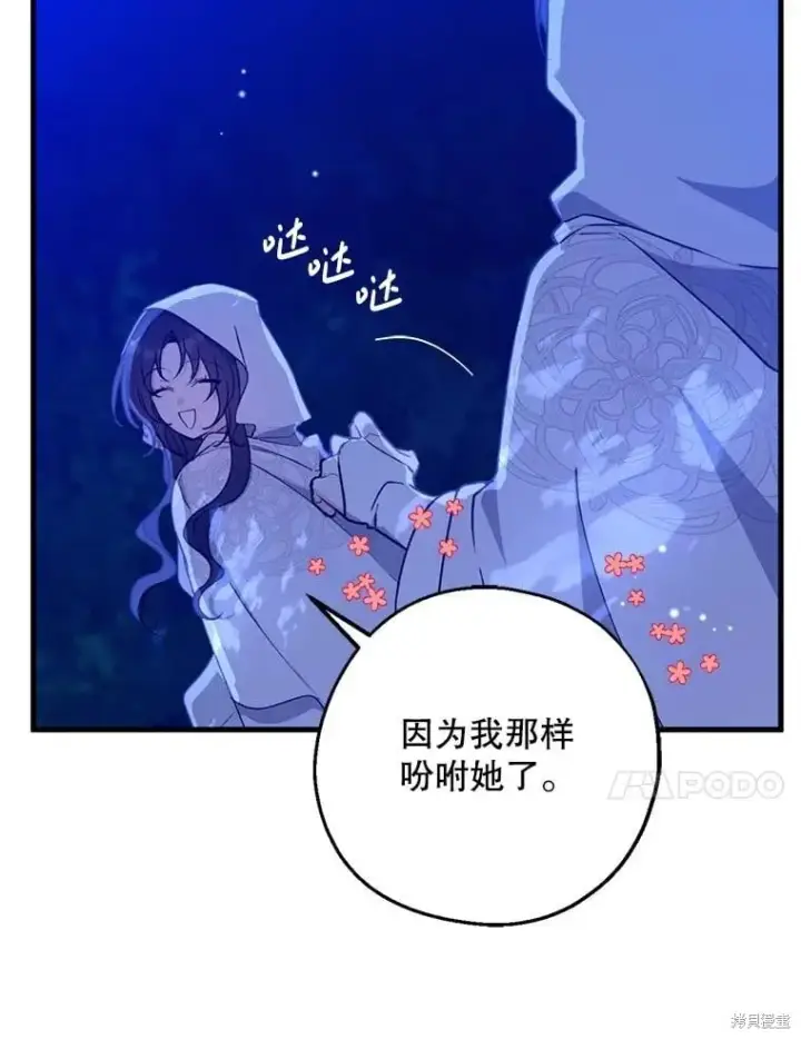 《请张嘴，金汤勺来了》第103话图101