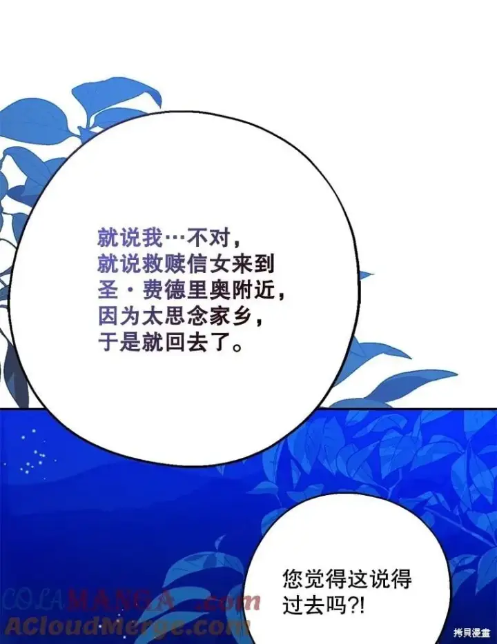 《请张嘴，金汤勺来了》第103话图102