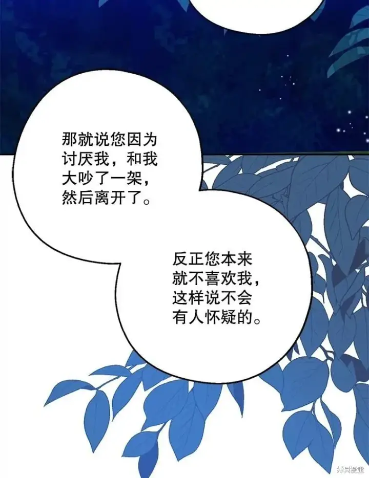 《请张嘴，金汤勺来了》第103话图103