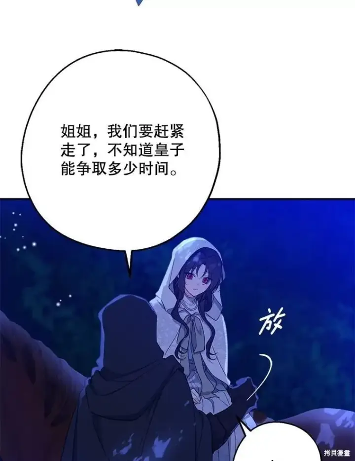 《请张嘴，金汤勺来了》第103话图104