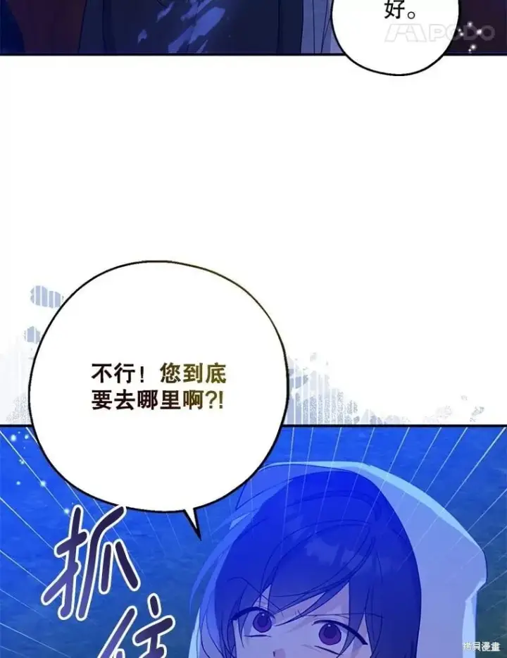 《请张嘴，金汤勺来了》第103话图105