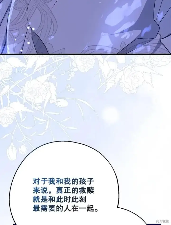 《请张嘴，金汤勺来了》第103话图109
