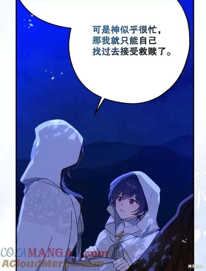 《请张嘴，金汤勺来了》第103话图110