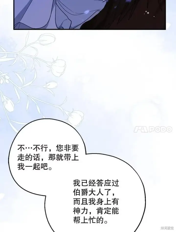 《请张嘴，金汤勺来了》第103话图111