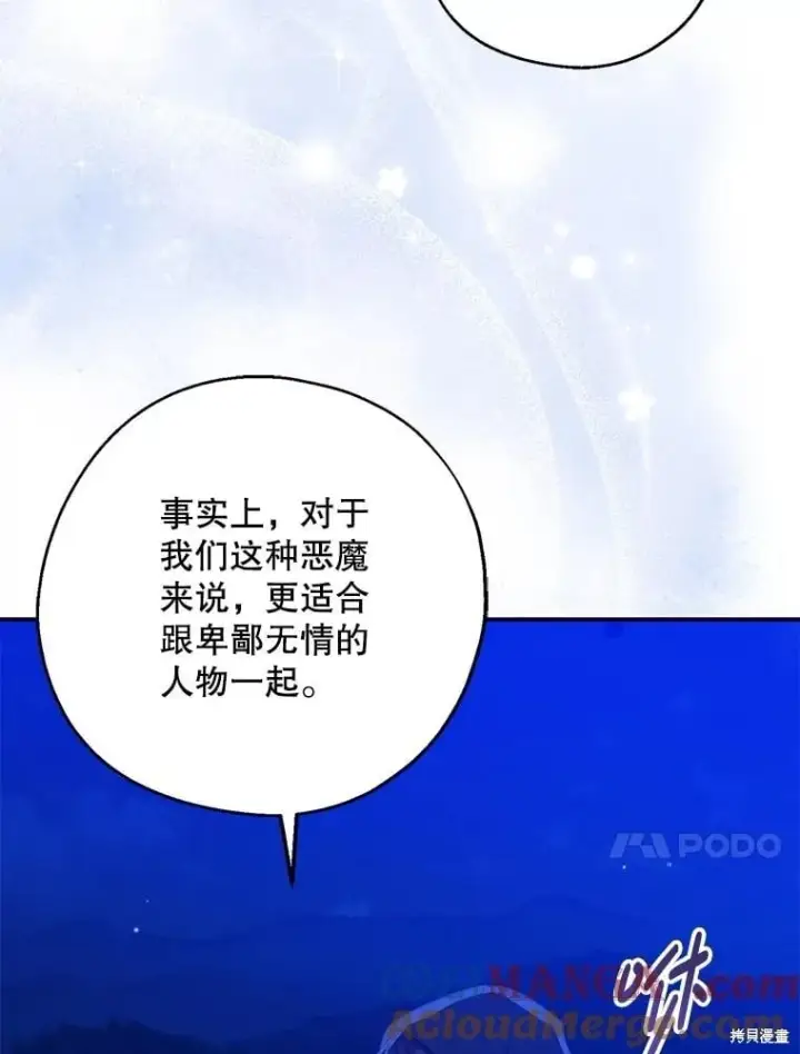 《请张嘴，金汤勺来了》第103话图114