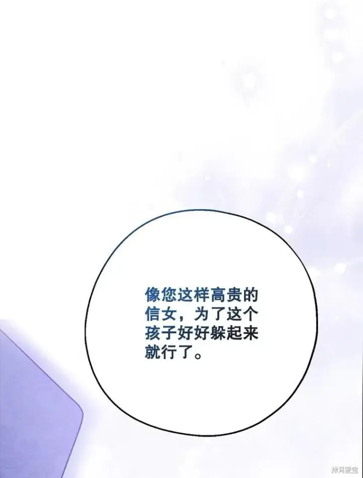 《请张嘴，金汤勺来了》第103话图116