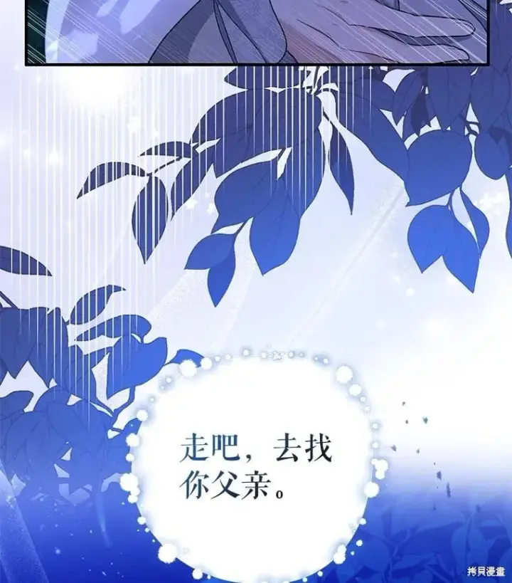 《请张嘴，金汤勺来了》第103话图123