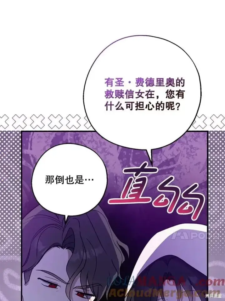 《请张嘴，金汤勺来了》第103话图13