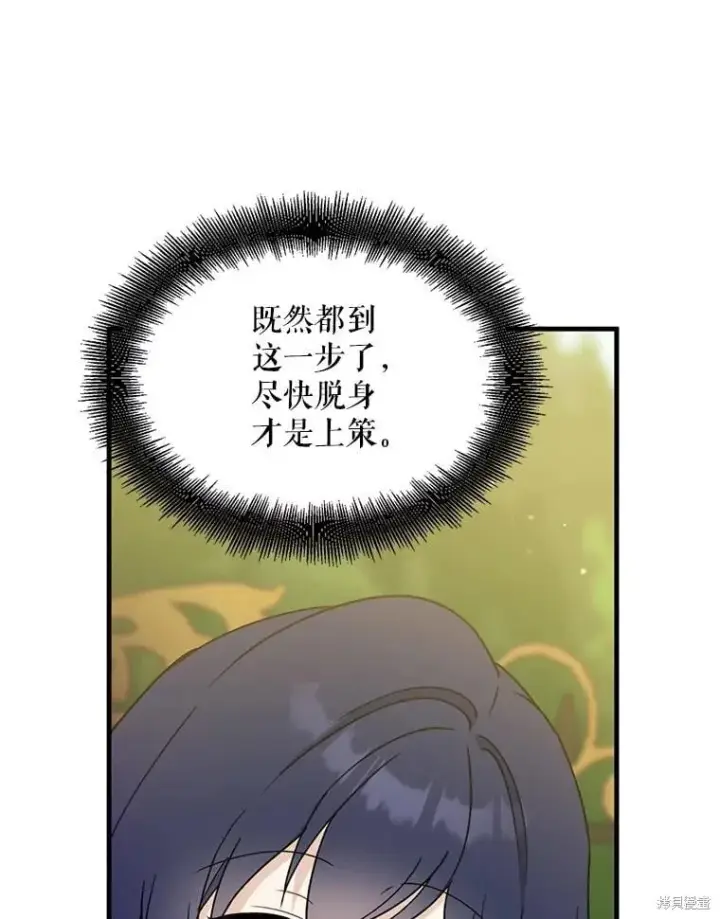《请张嘴，金汤勺来了》第103话图15